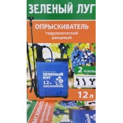 Опрыскиватель гидравлический ранцевый "ЗЕЛЕНЫЙ ЛУГ" 12 л
