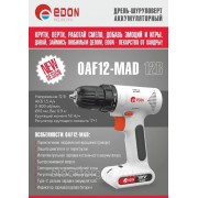 Дрель-шуруповерт "Edon OAF12-MAD" 12В, 800 об/мин, 15 Н*м, 1,5 А/ч