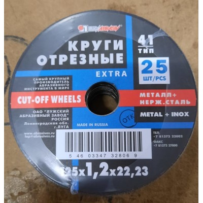 Круг для резки металла 125*1,6*22,2 25/400 Луга Круг для резки металла 125*1,6*22,2 25/400 Луга